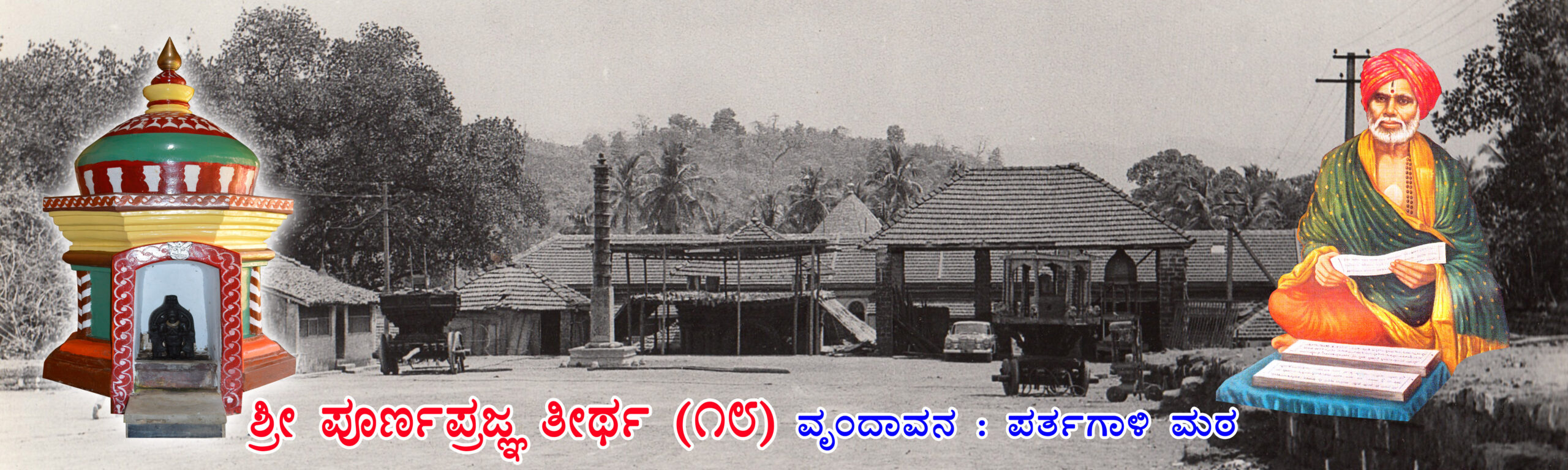 18 Poornprajna Kannada