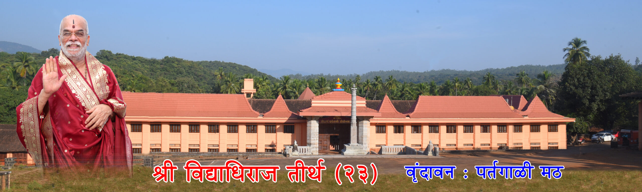 23 Vidyadhiraj Marathi